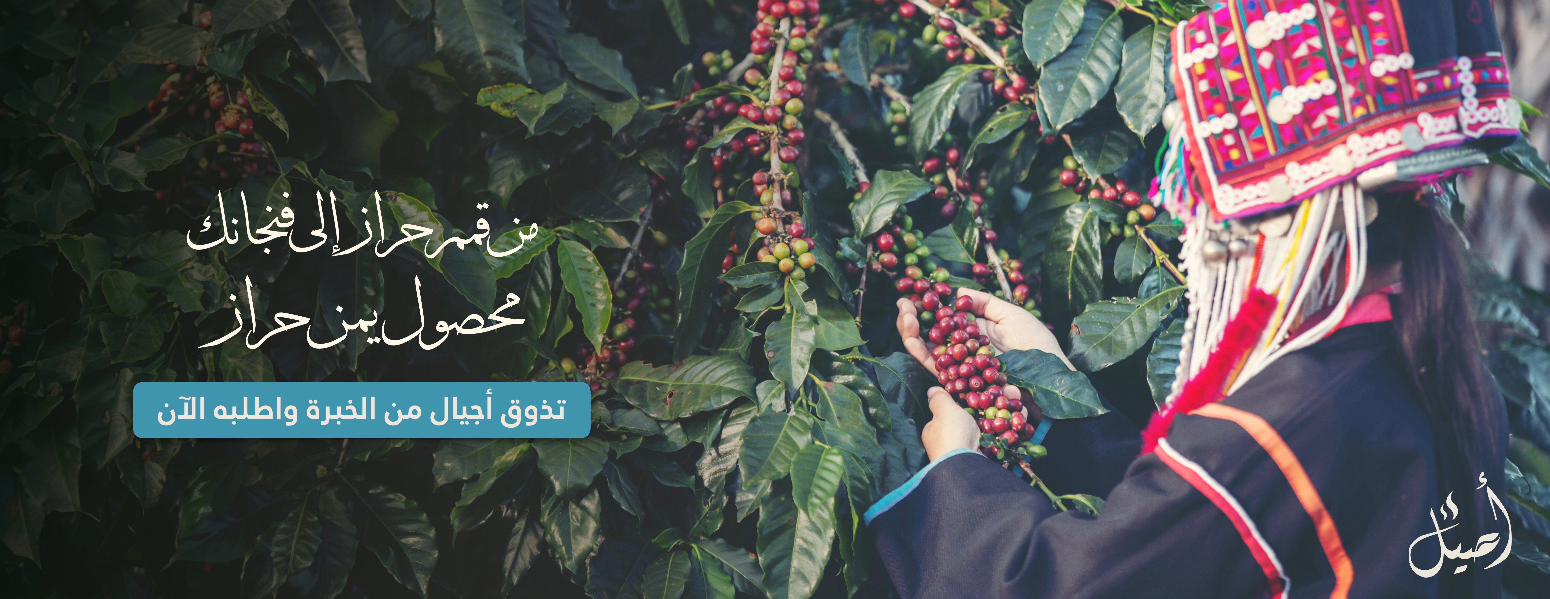 محمصة أصيل | Aseel Roastery image-slider-0