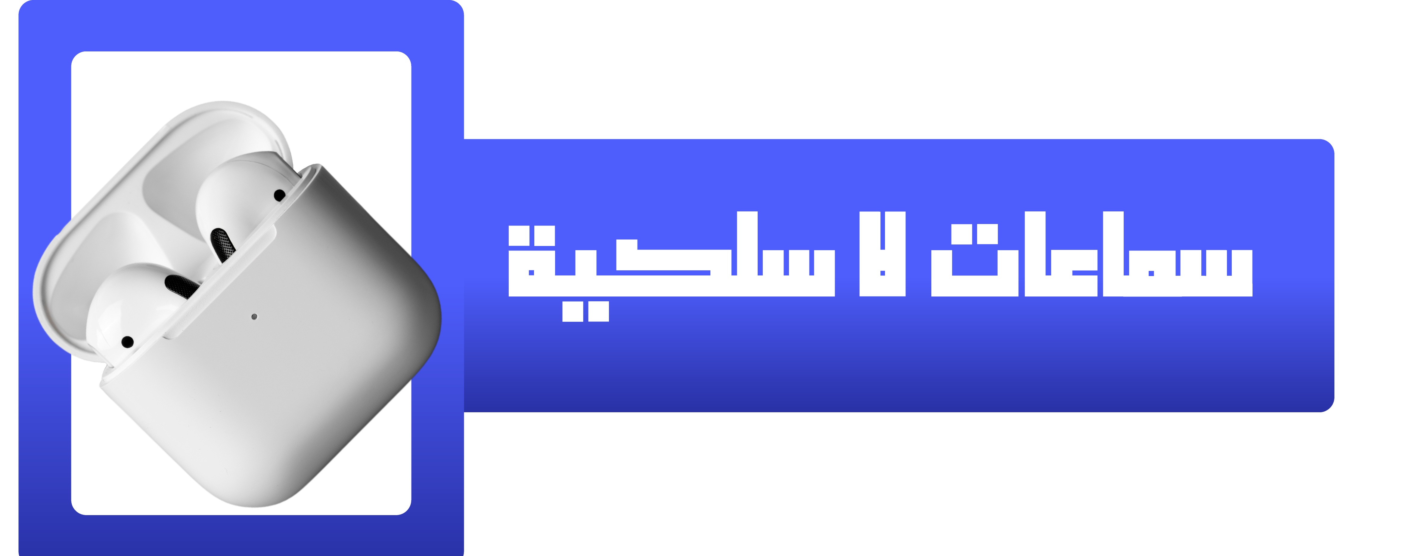 fixed banner