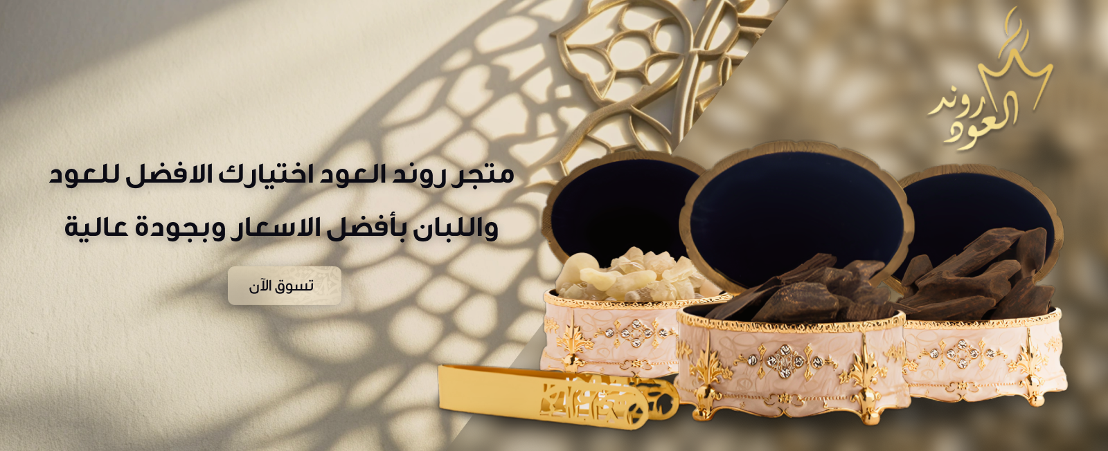 روند العود image-slider-0
