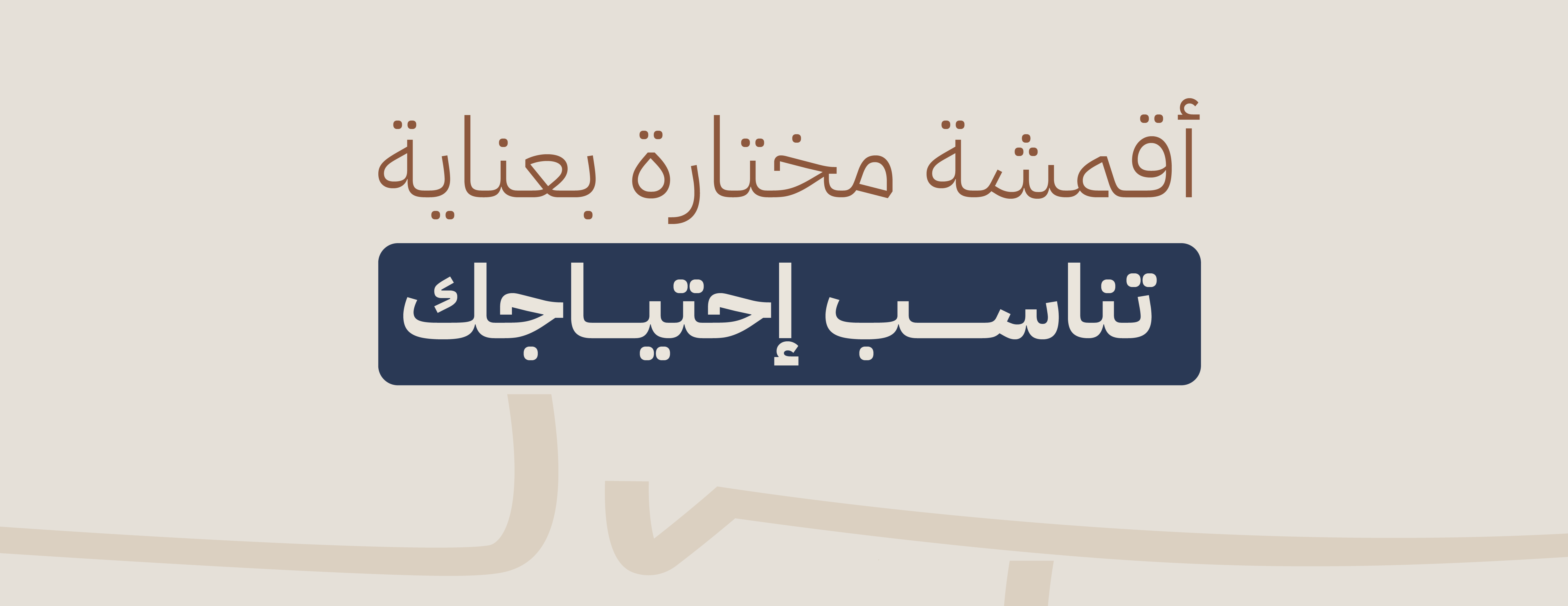 البديوي للاقمشة image-slider-0