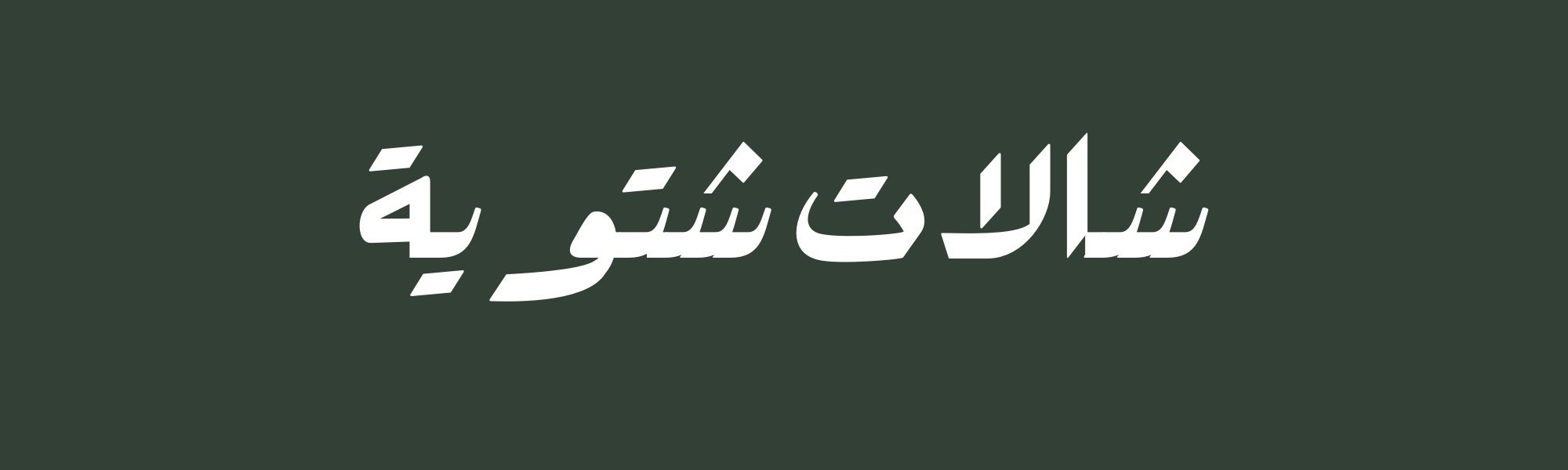 fixed banner