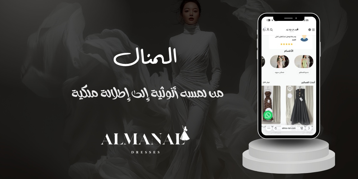 المنال