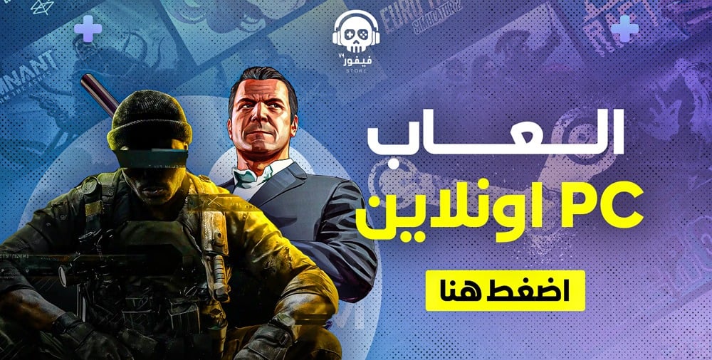 العاب Pc اونلاين