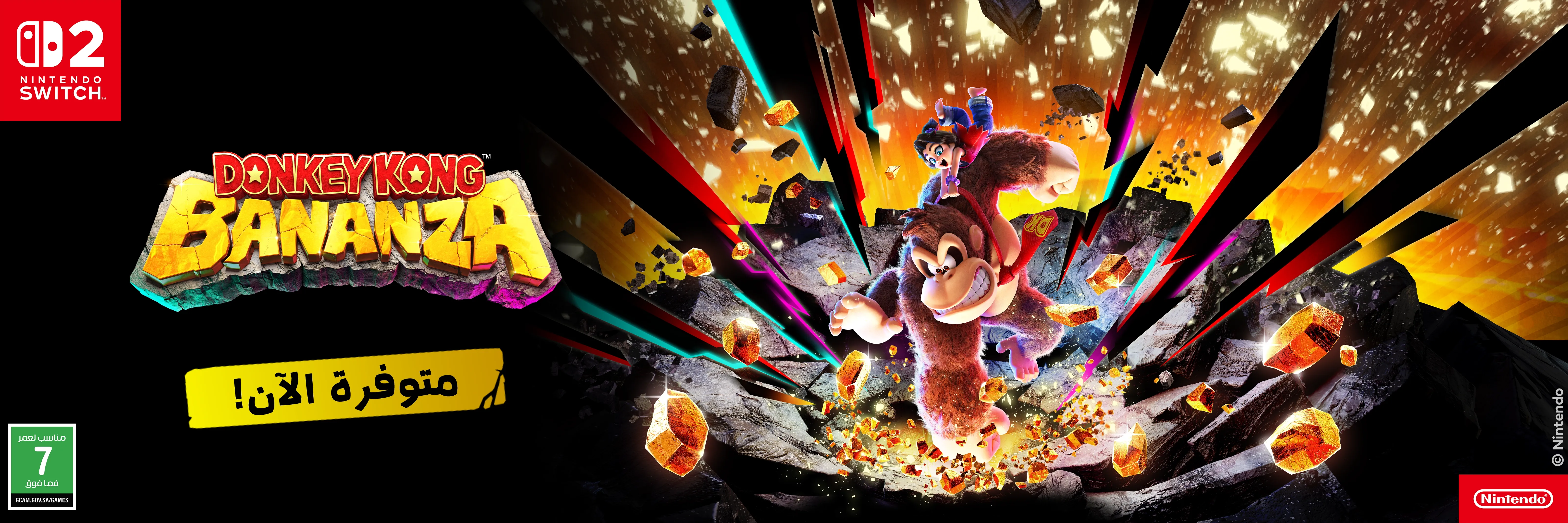 Donkey Kong Bananza متوفرة الآن!