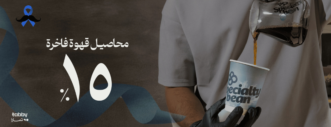 سبيشلتي بين image-slider-0