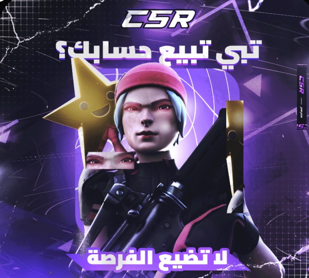 تبي تبيع حسابك ؟