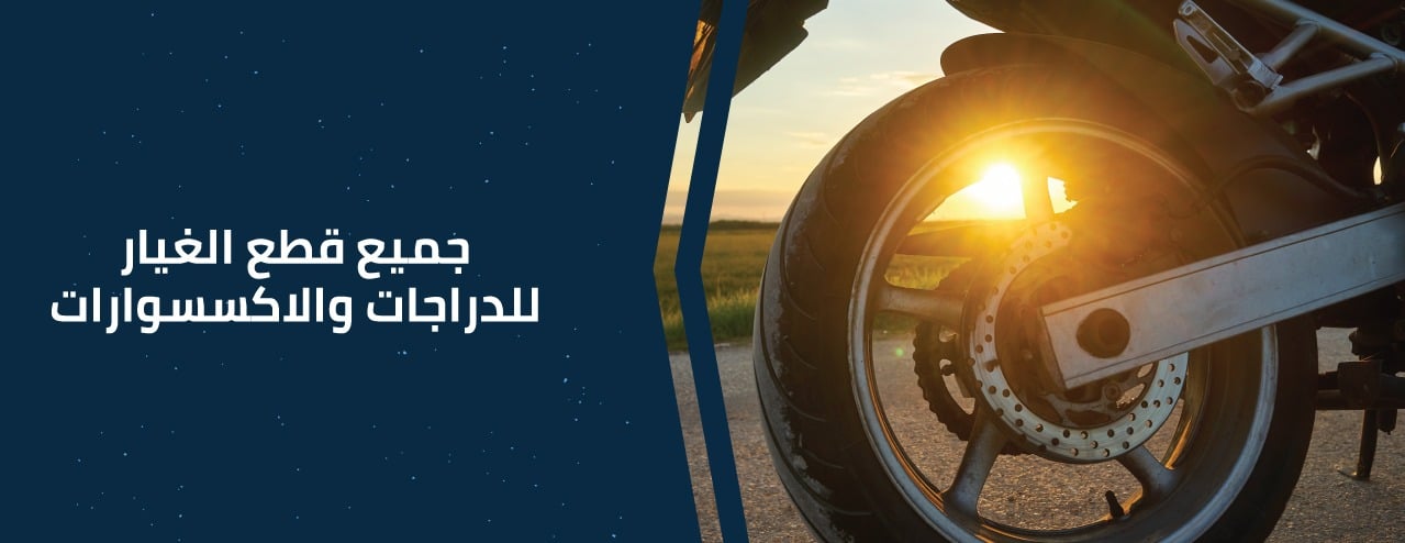 الدراج بايك image-slider-1