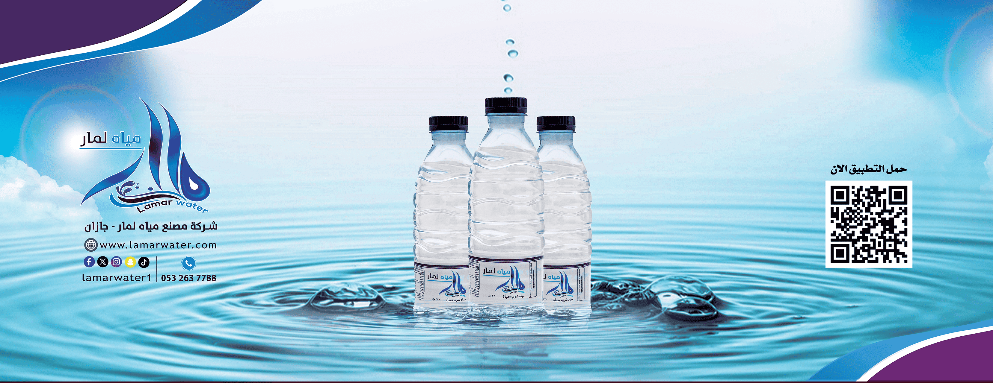 مياه لمار image-slider-0