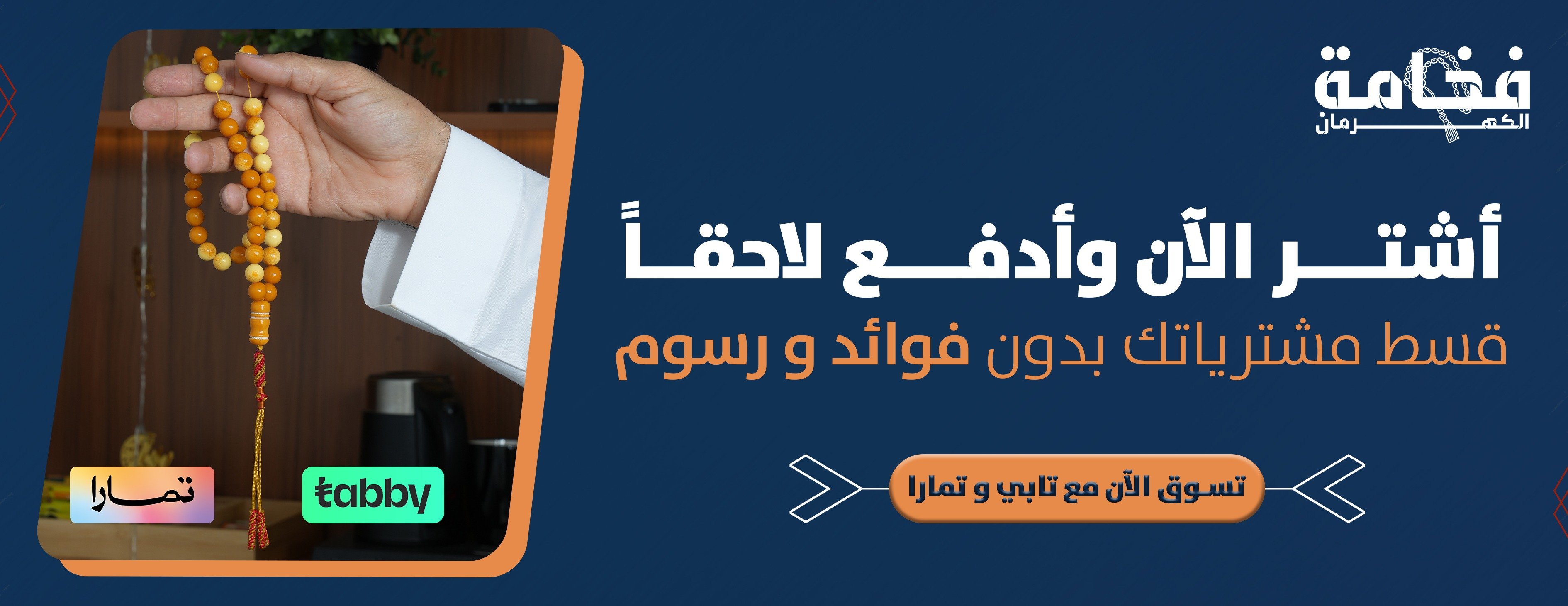 فخامة الكهرمان image-slider-1