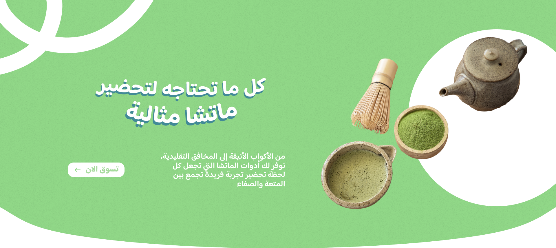 Matcha & Soul image-slider-0