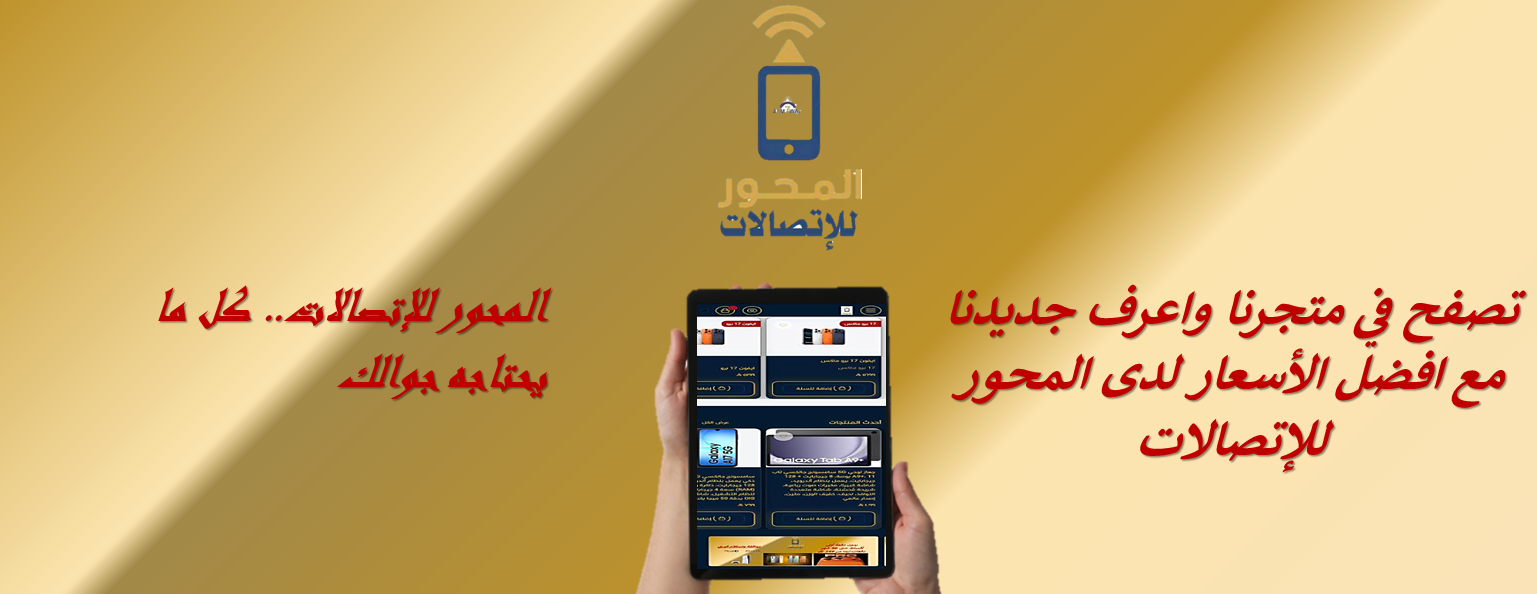 المحور للأتصالات image-slider-0