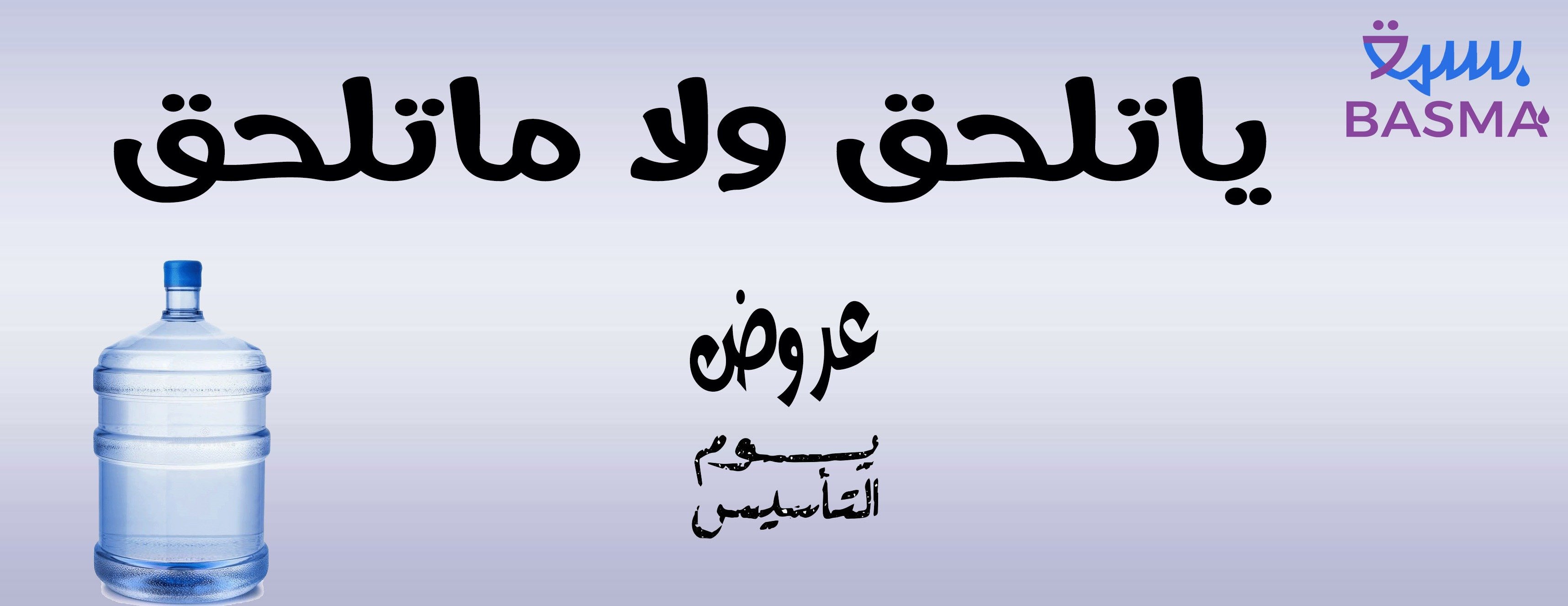 مياه بسمة image-slider-0