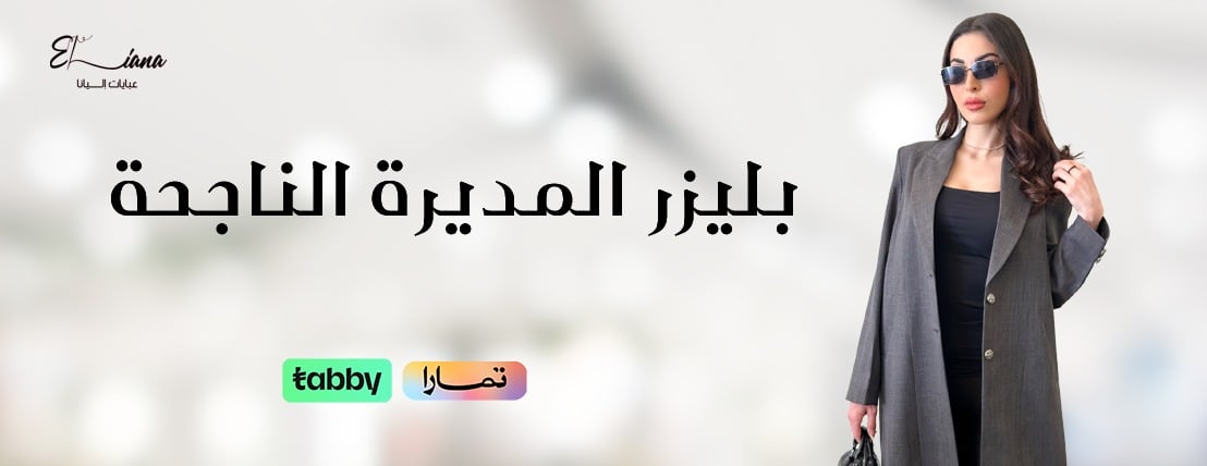 عبايات إلــيانا image-slider-0