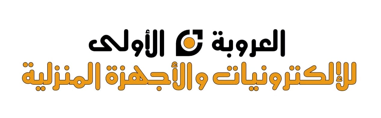 العروبة الأولى للتكييف والأجهزة المنزلية