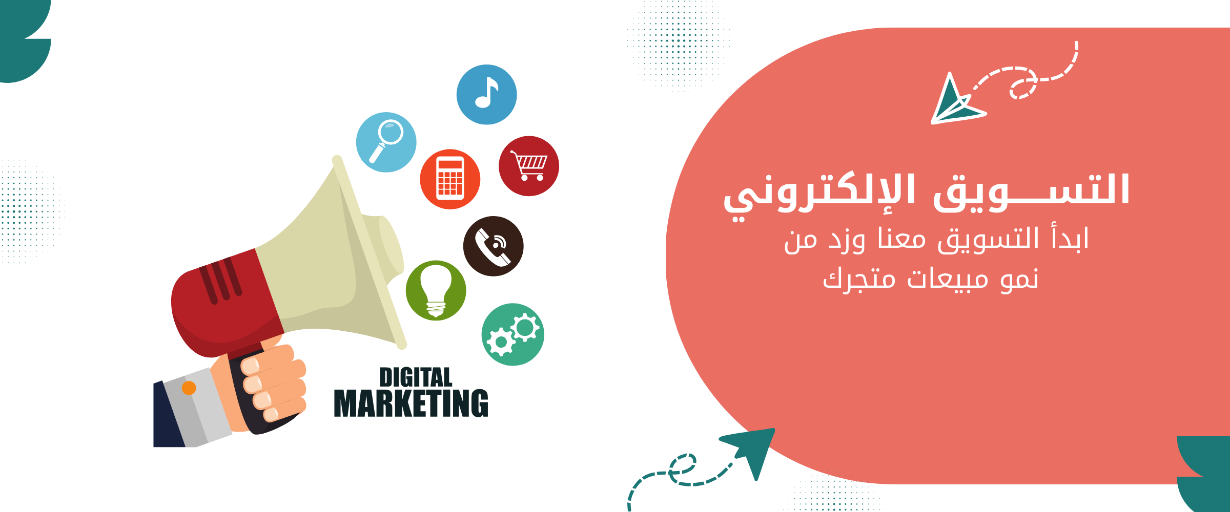 خدمات التسويق و المبيعات