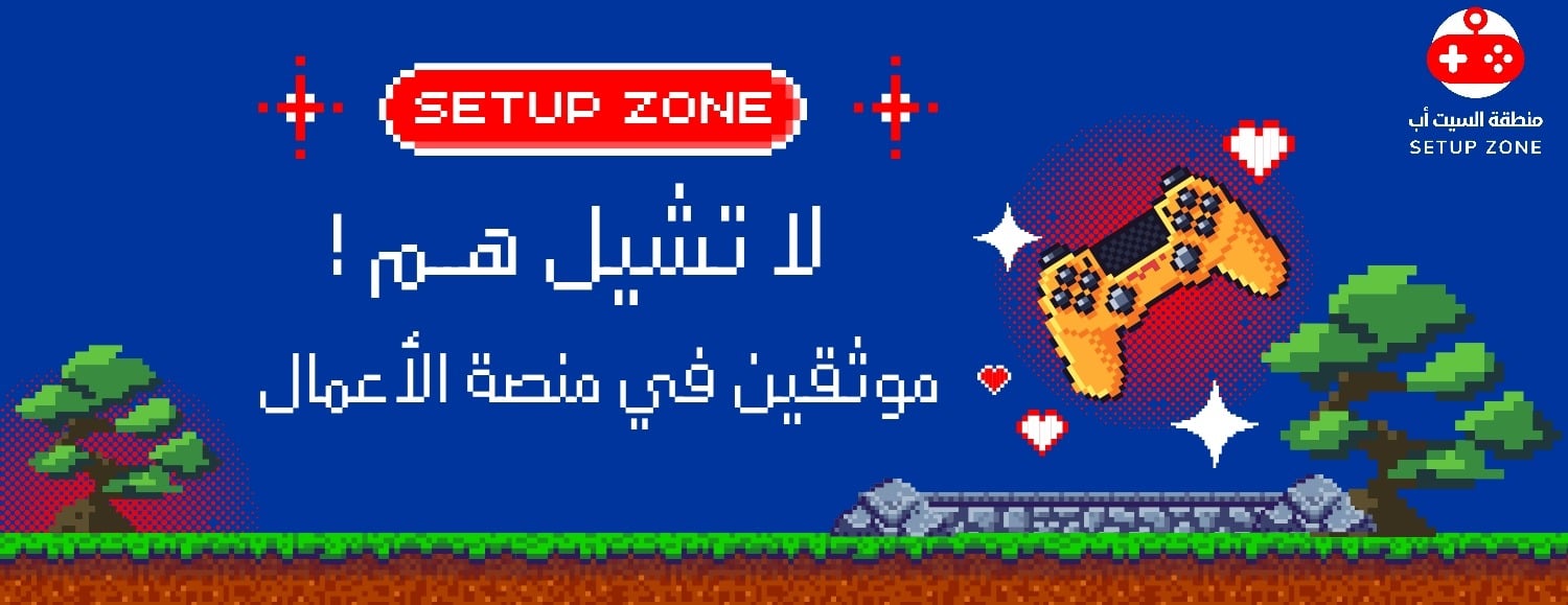 منطقة السيت أب | SETUP ZONE image-slider-1