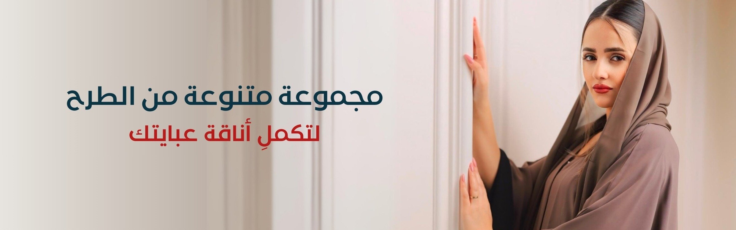 الطرح