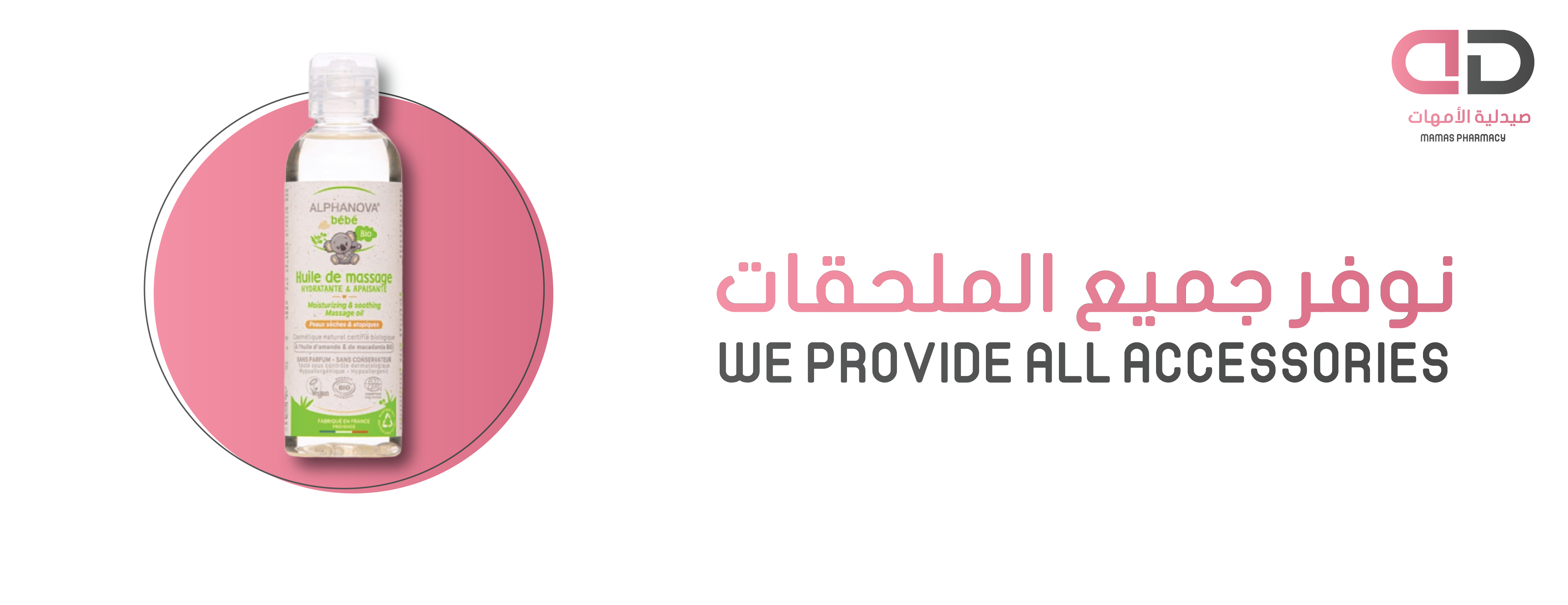 صيدلية الأمهات - Mamas Pharmacy image-slider-1