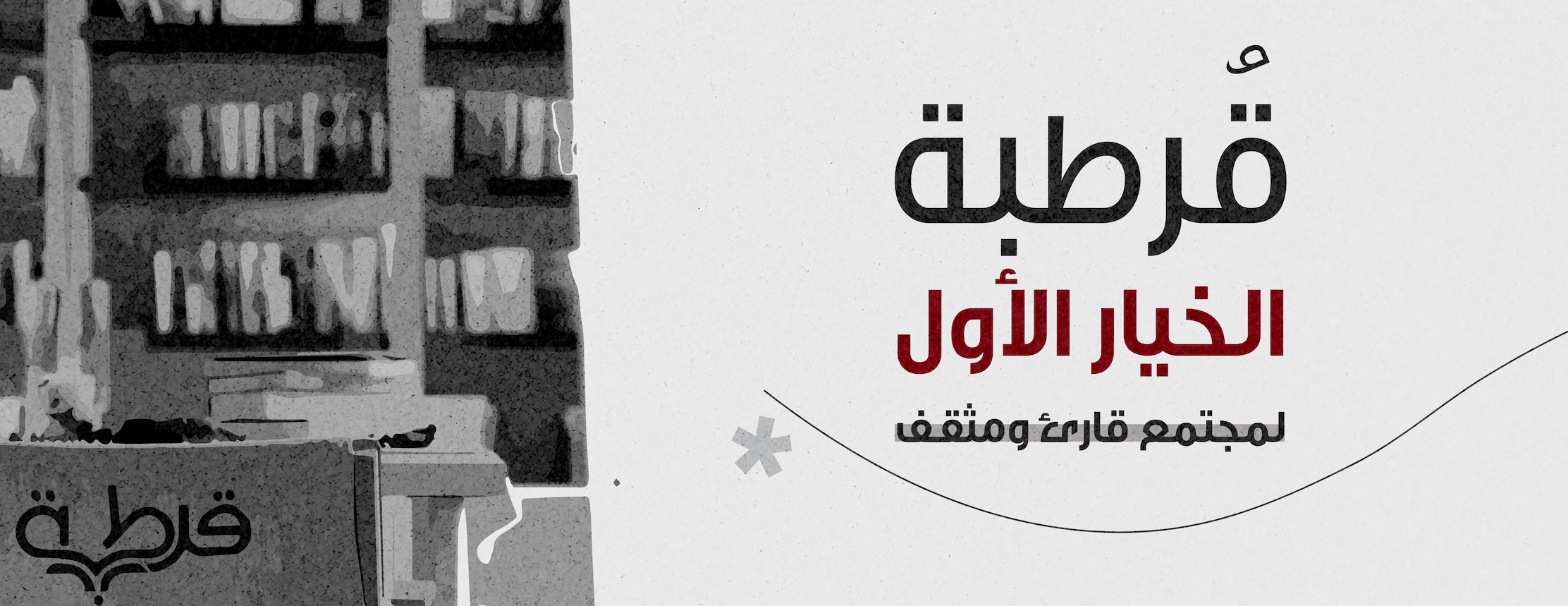 الجمعية الأهلية لتنمية الفتاة ( قرطبة ) image-slider-0