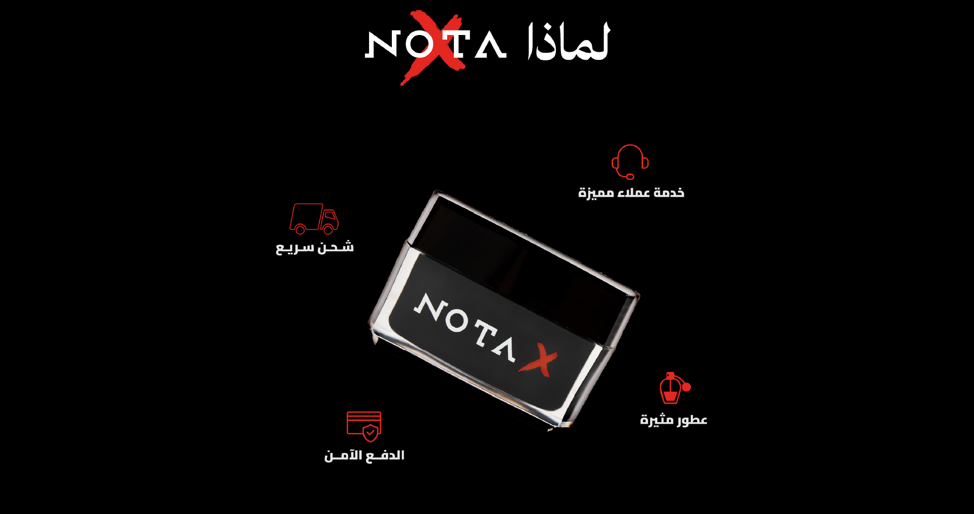 متجر نوتا إكس | Nota X