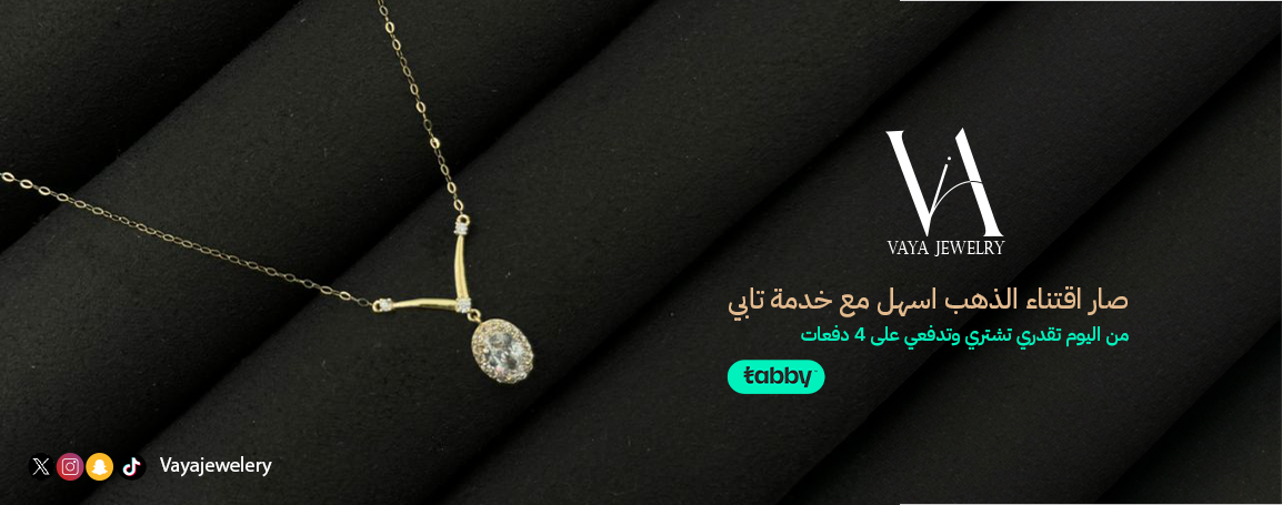 مجوهرات فايا Vayajewelery