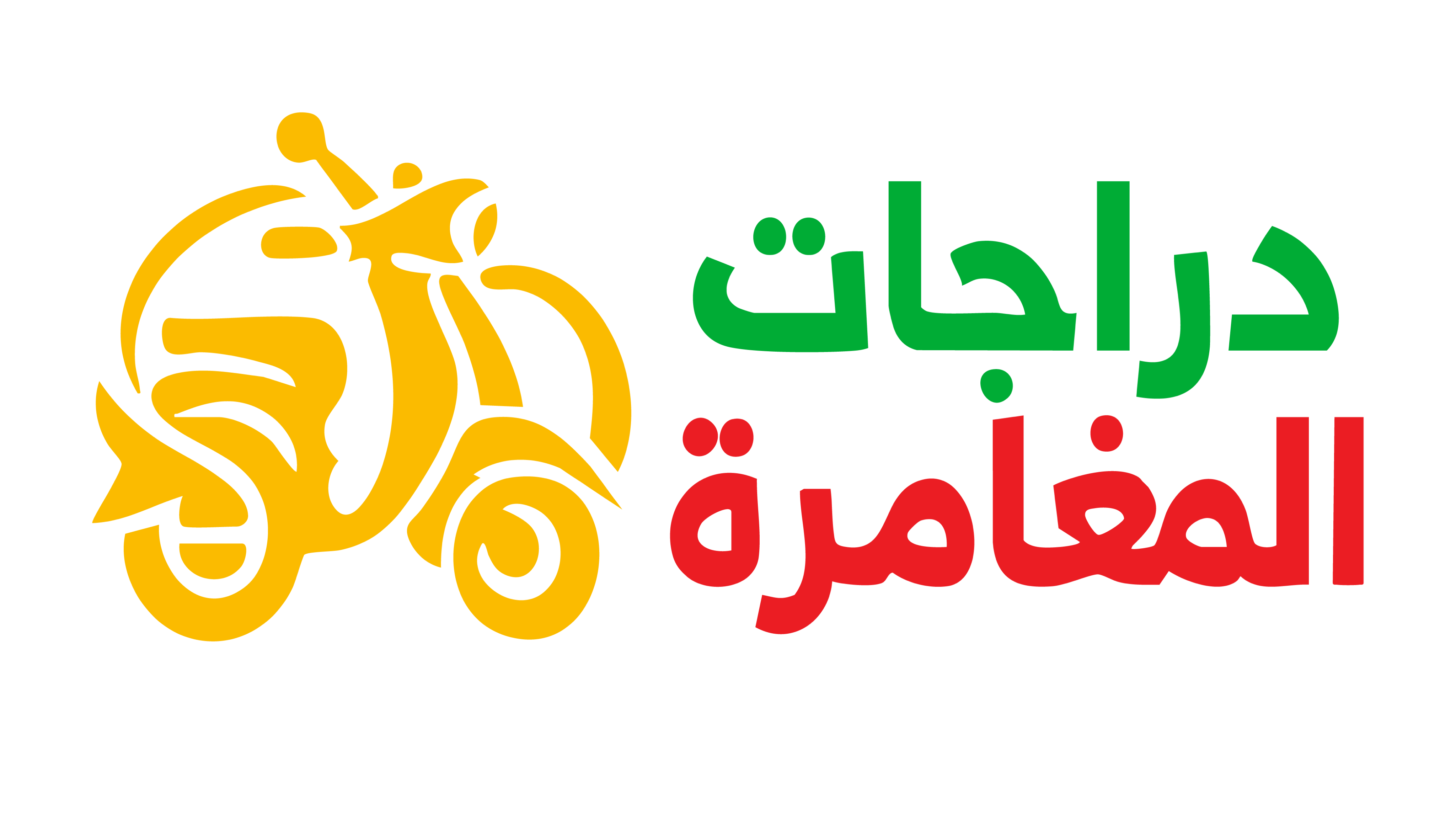 دراجات المغامرة