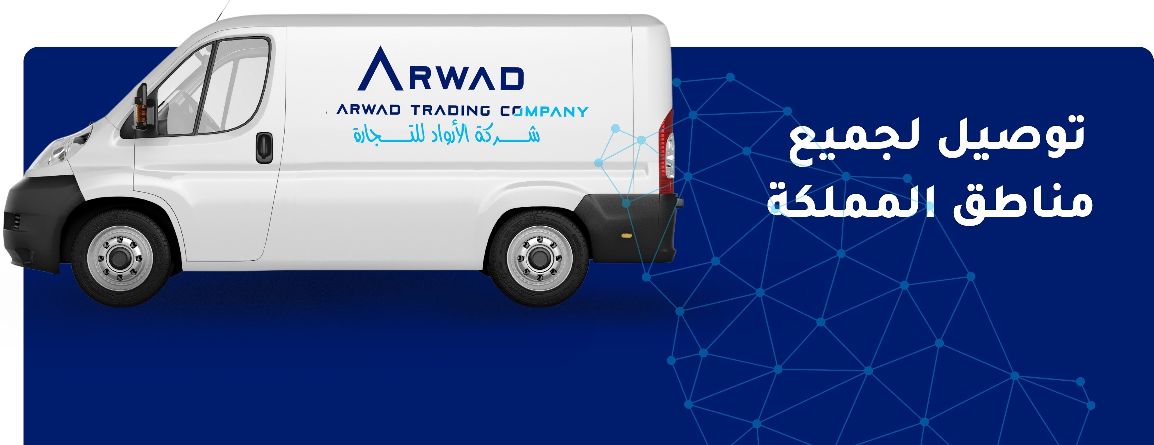 شركة الأرواد للتجارة image-slider-4