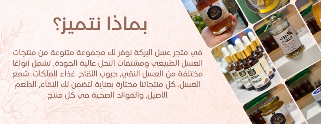 عسل البركة image-slider-1