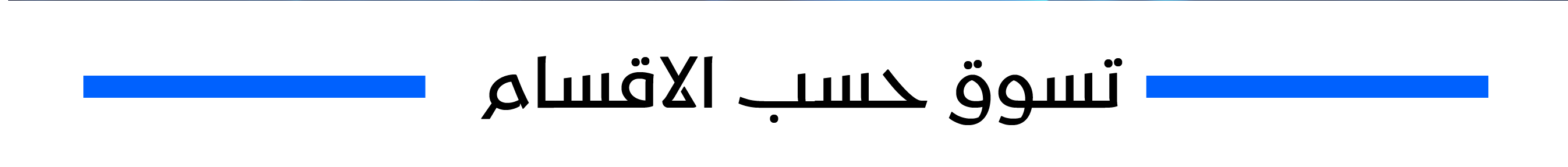 fixed banner