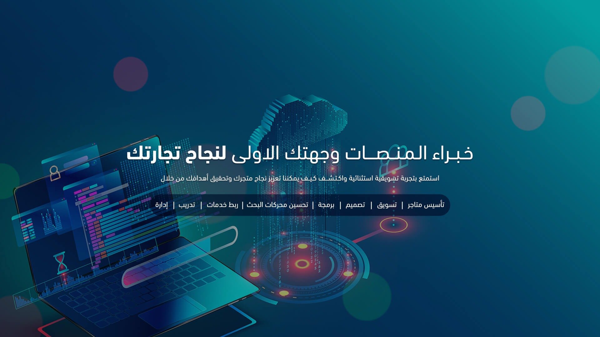 خبراء المنصات