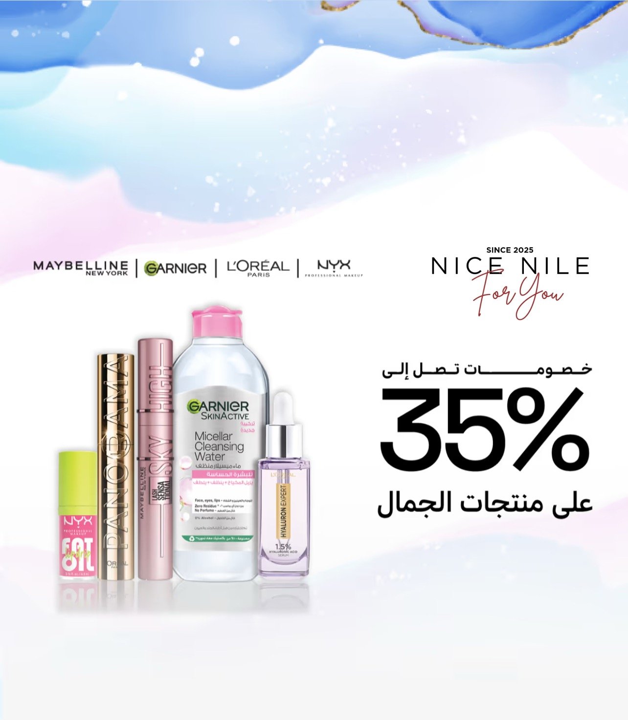 نايس نيل Nice Nile