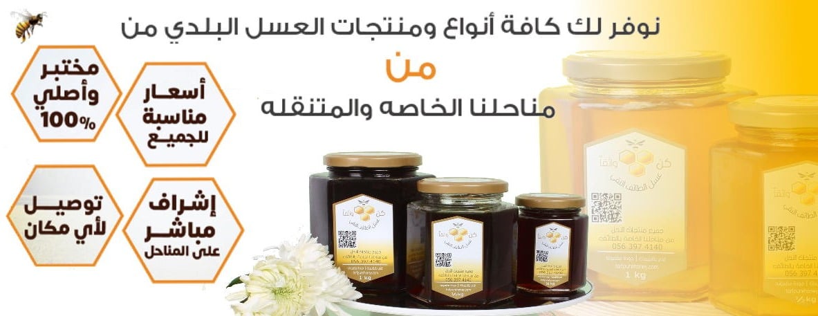 عسل الطائف النقي image-slider-2