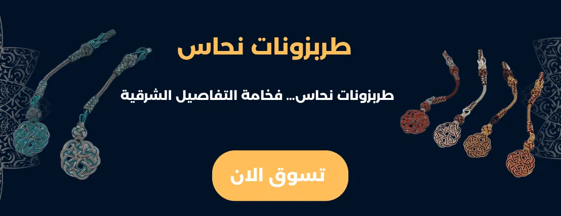 كركوشة و مسباح image-slider-2