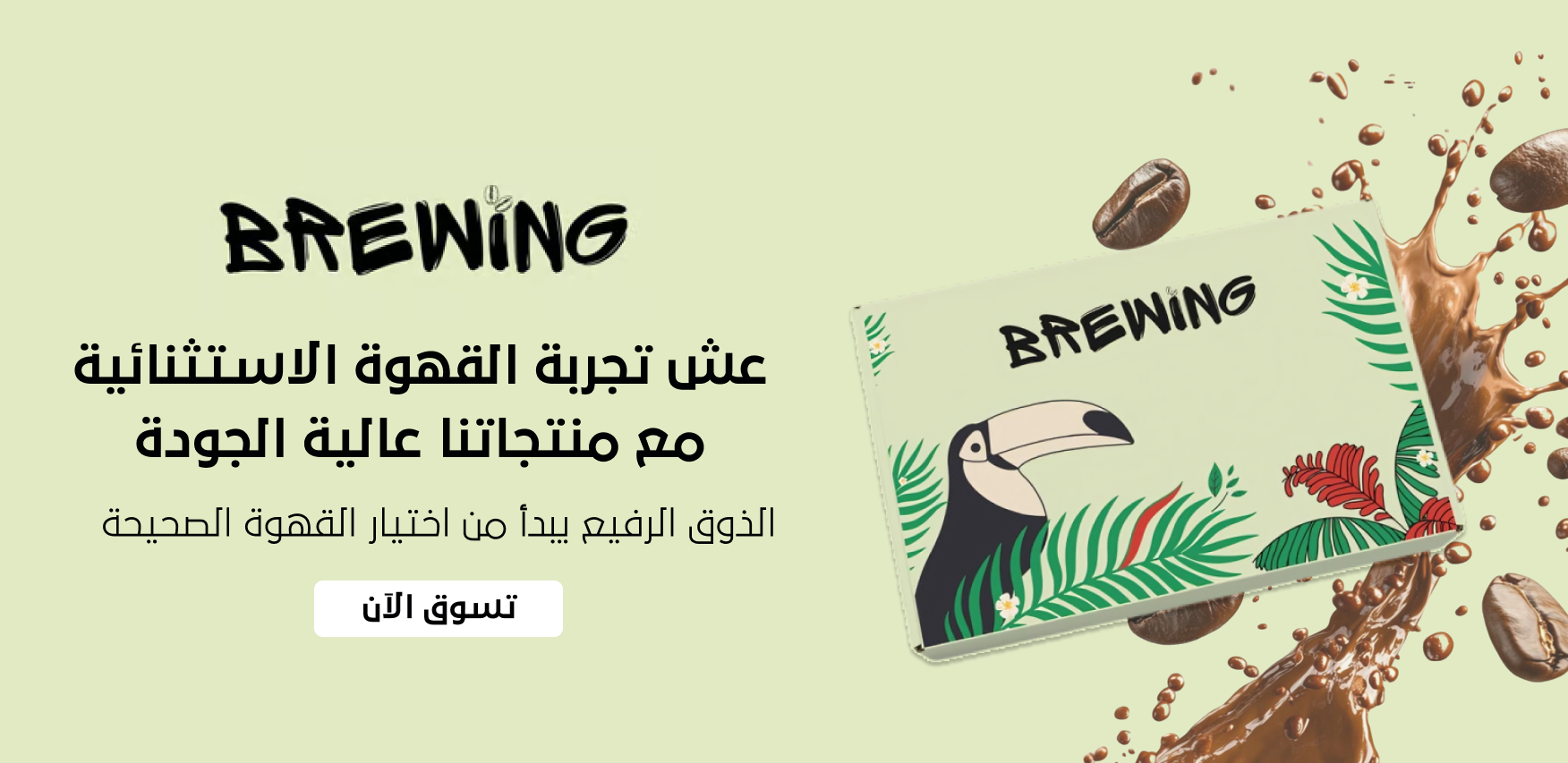 BREWING beans image-slider-0