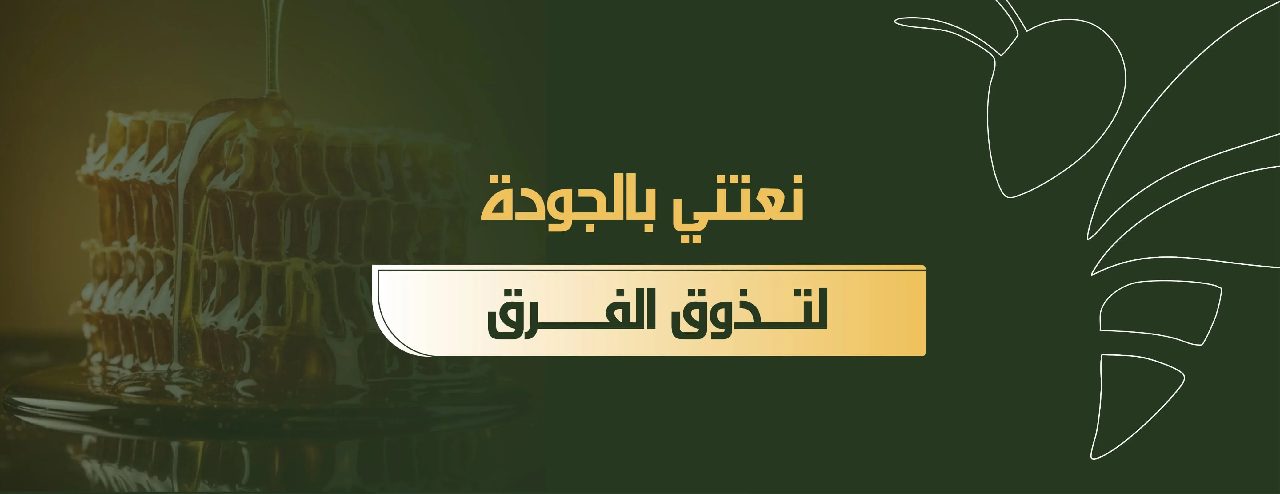 عسل المملكة الخضراء image-slider-1