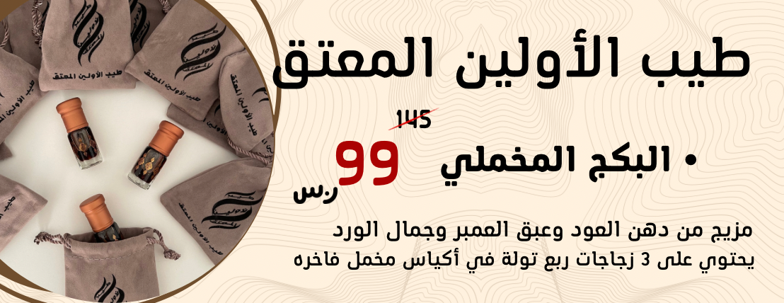 طيب الأولين المعتق image-slider-4