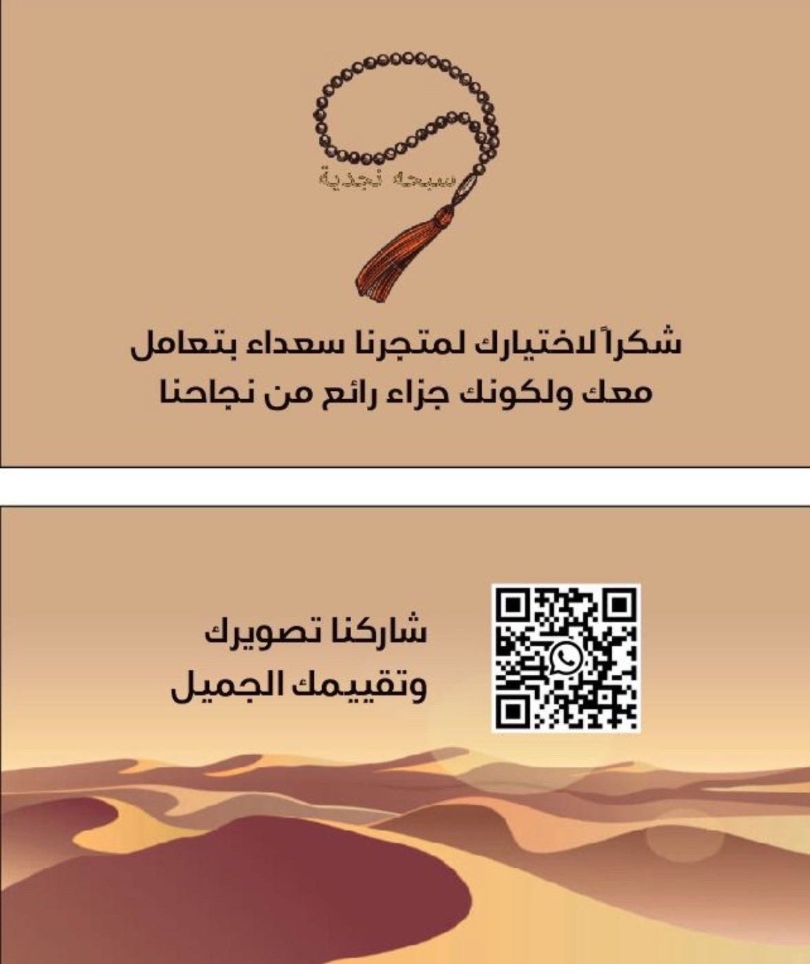 سبحه نجدية