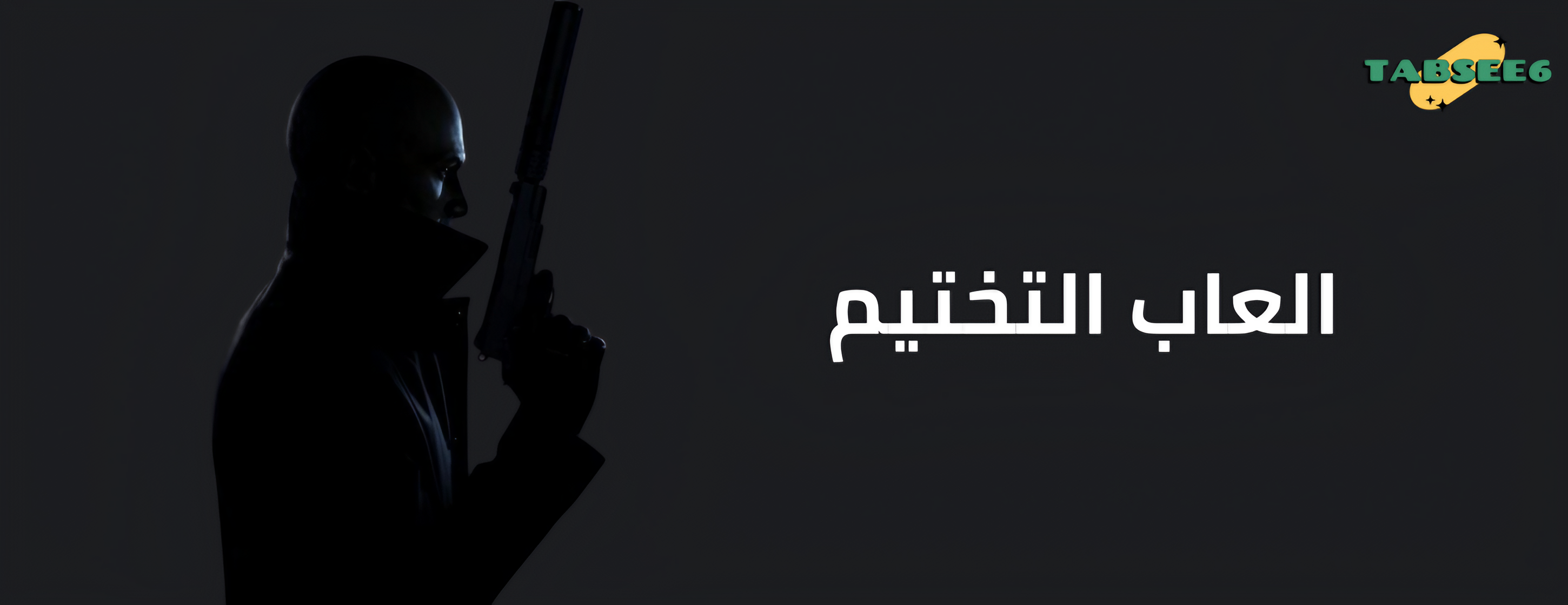 fixed banner