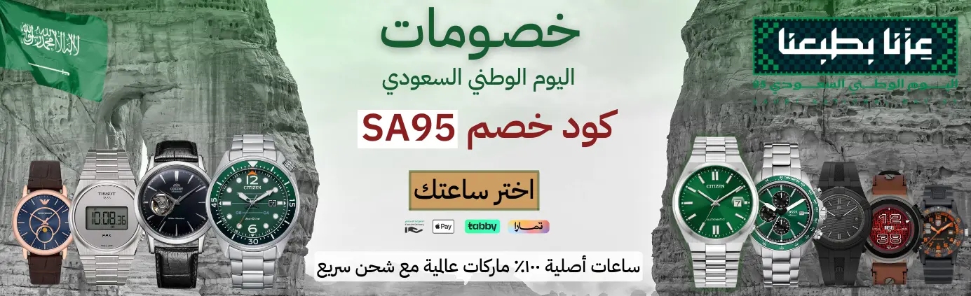 ساعات رجالية