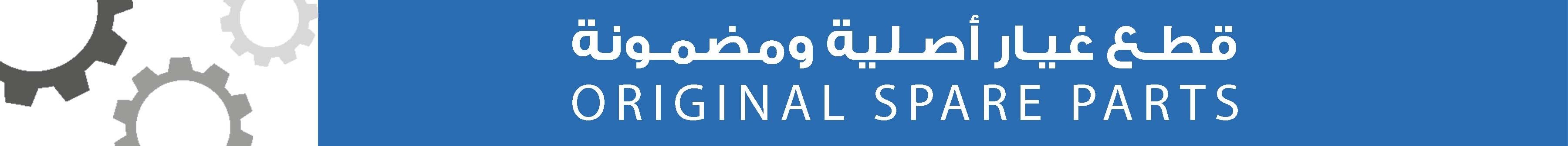 قطع الغيار