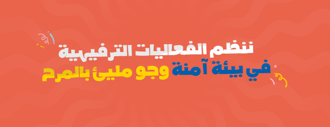 مؤسسة إتقان الإبداع للترفيه image-slider-2
