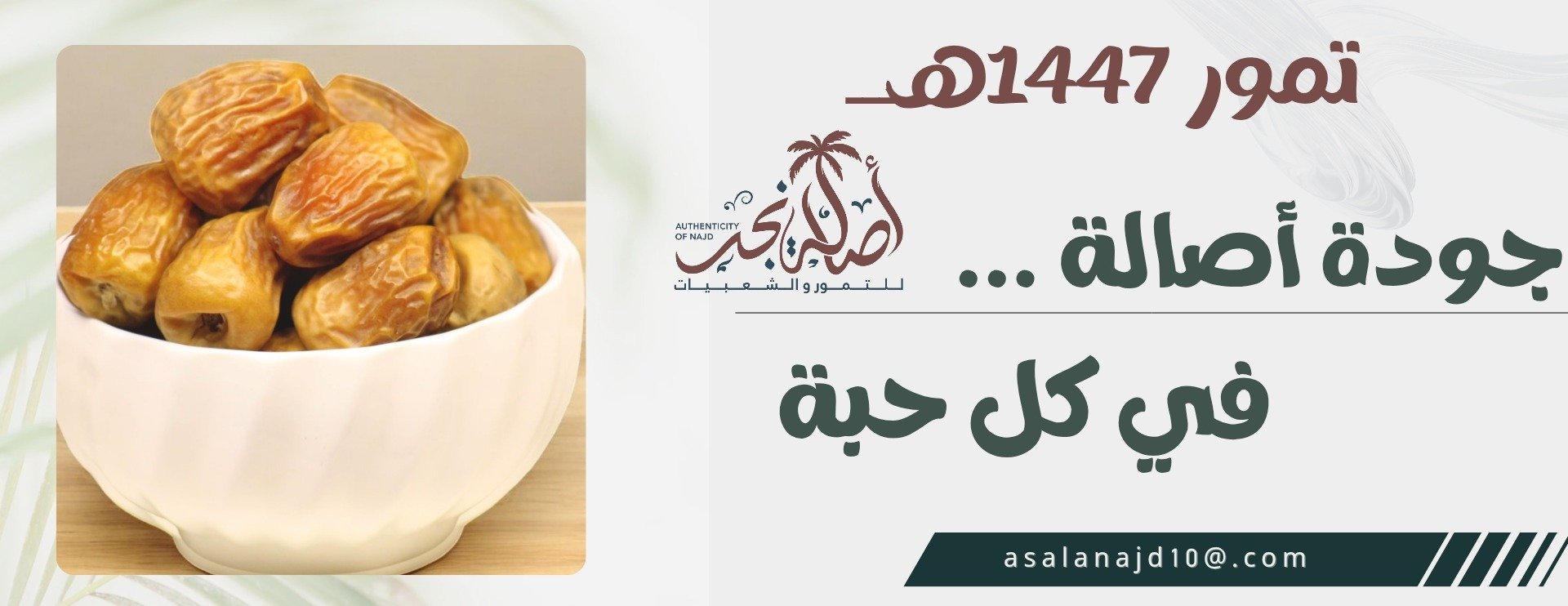 اصاله نجد للتمور image-slider-0