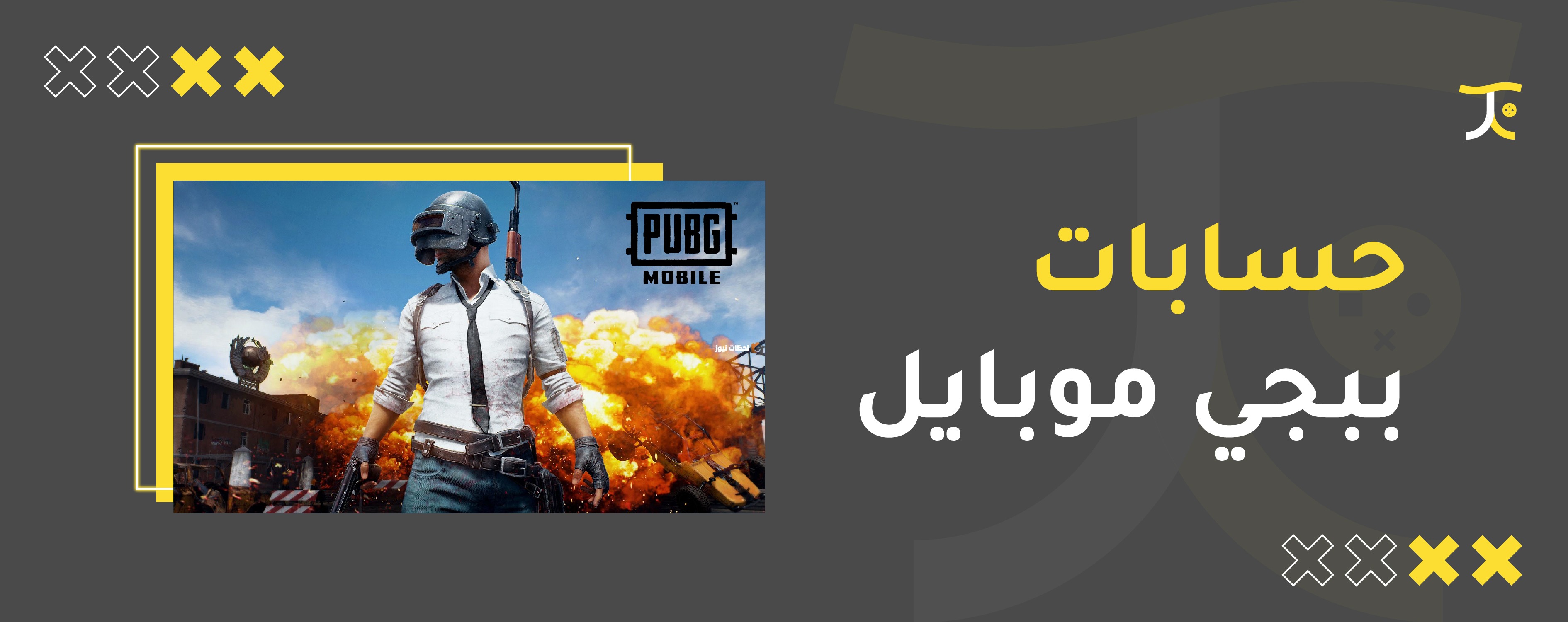 شحن ألعاب الجوال | شدات ببجي