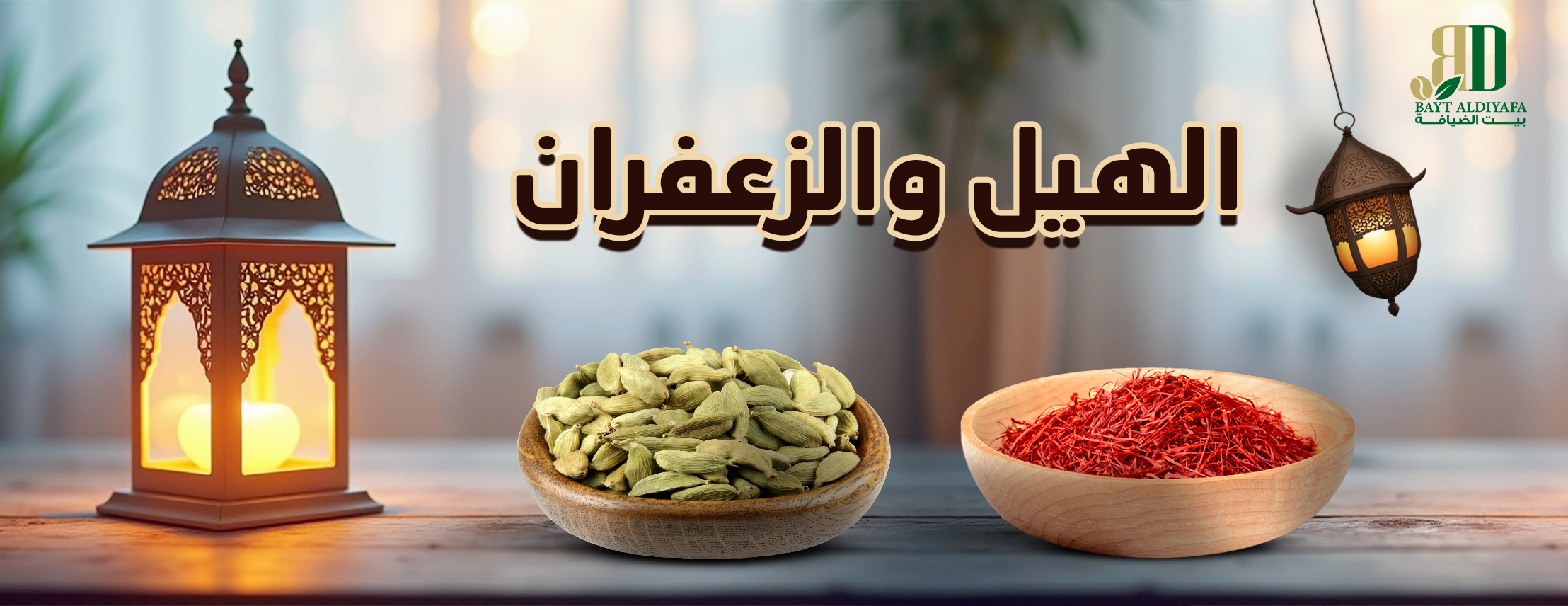 عطارة بيت الضيافة image-slider-0