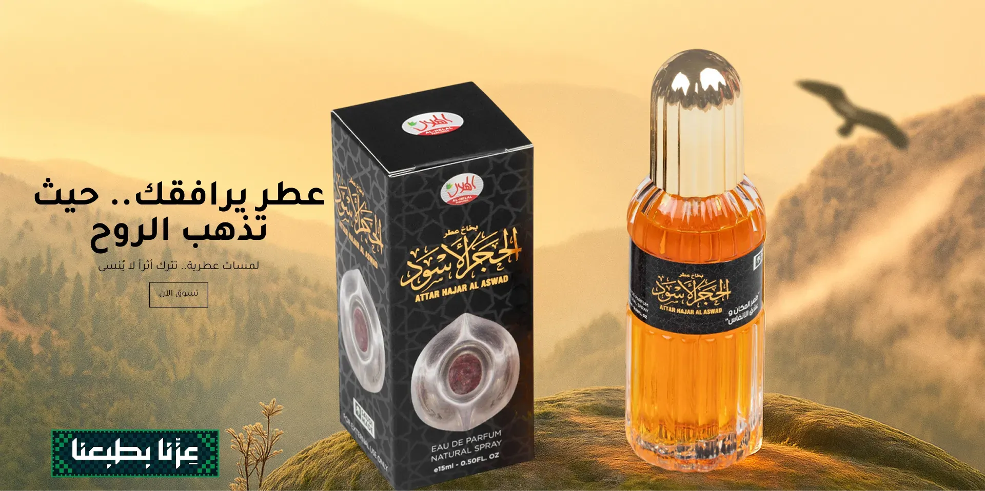 مصنع عطور الهلال-alhelal4perfumes