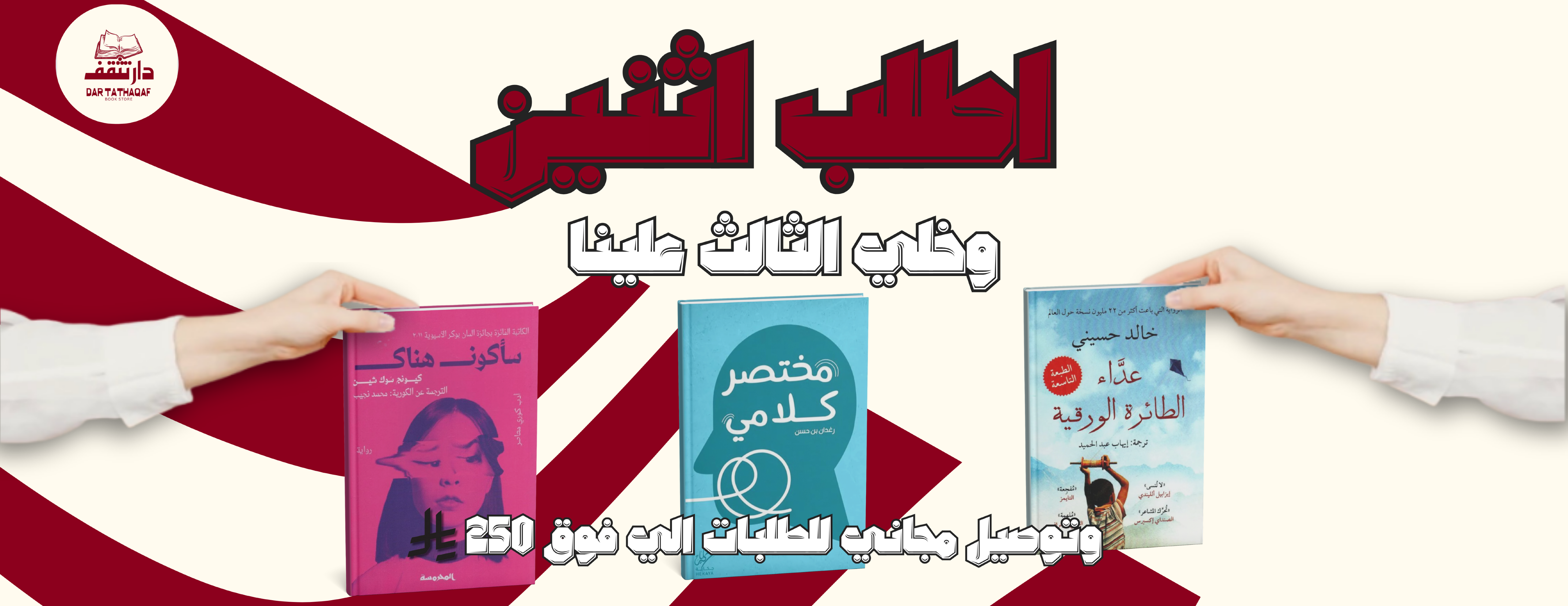 دار تثقف image-slider-0