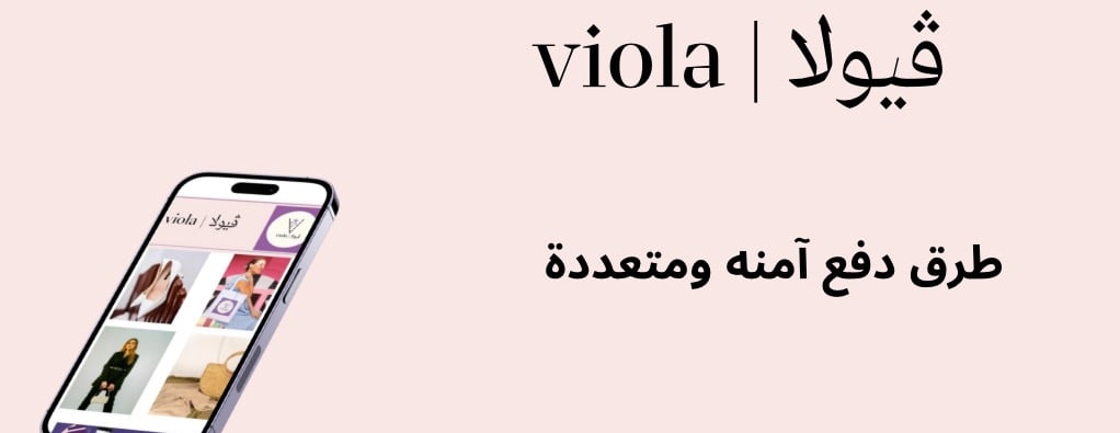 ڤيولا | viola image-slider-1