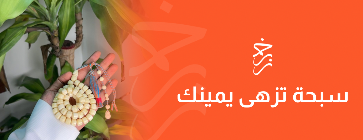 متجر خرز للسبح والساعات image-slider-1