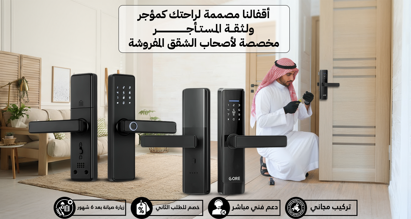 متجر الأقفال الذكية