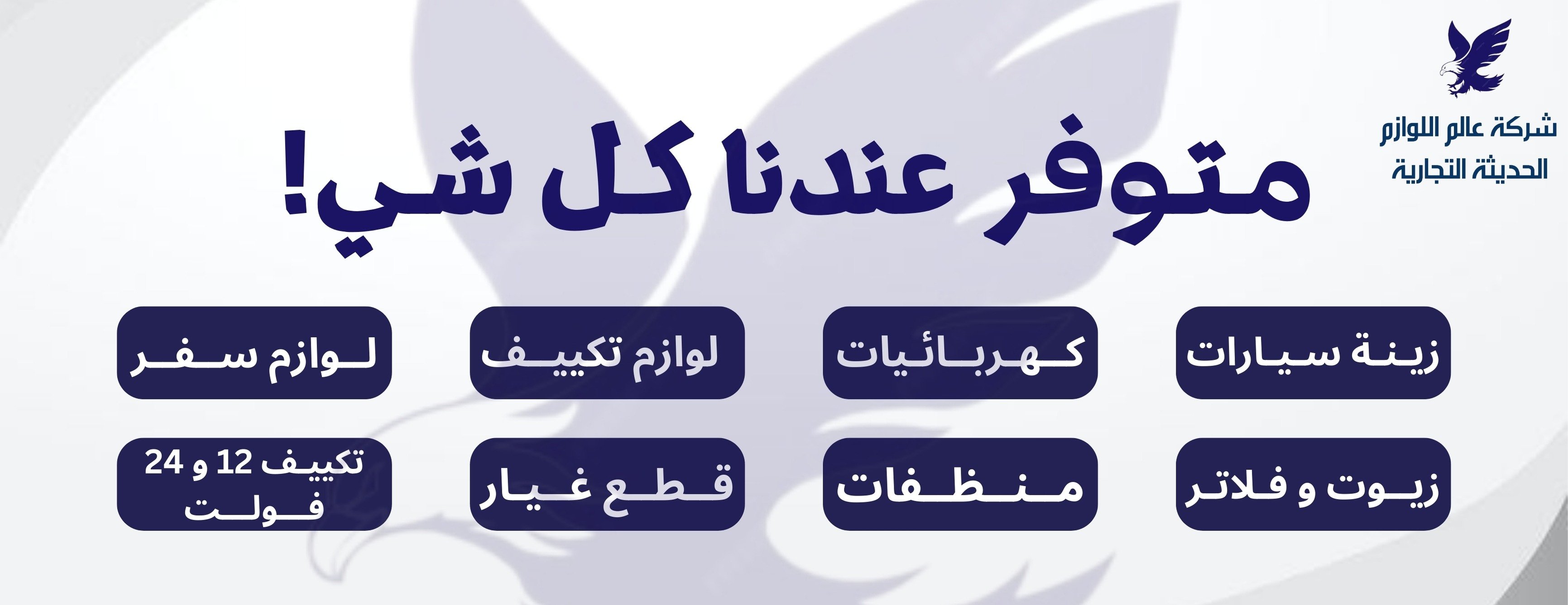 شركة عالم اللوازم الحديثة image-slider-1